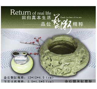 金石煙灰缸套裝